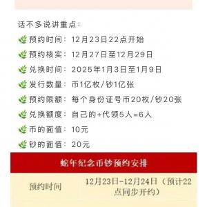 高价收购月底预约的蛇年纪念币纪念币