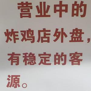 炸鸡店外盘