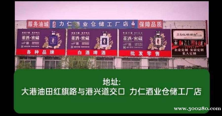 力仁酒业仓储工厂店招聘店员
