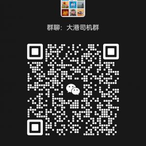 大港（大港油田）以及周边司机福利群，司机朋友请进