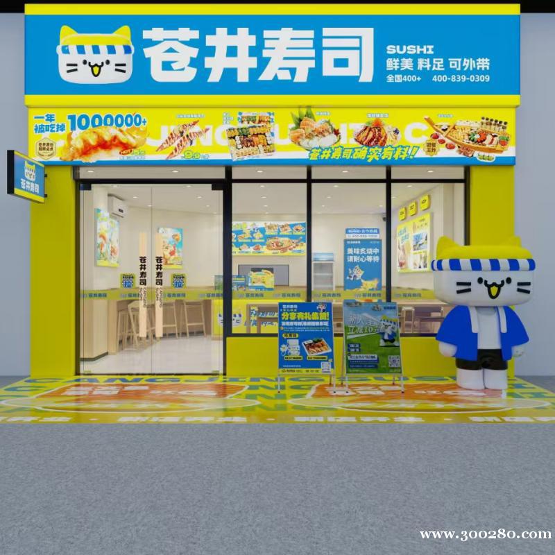 苍井寿司招后厨