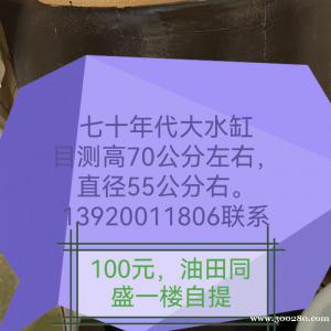 70年代大水缸