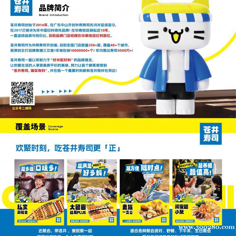 苍井寿司诚招后厨一名