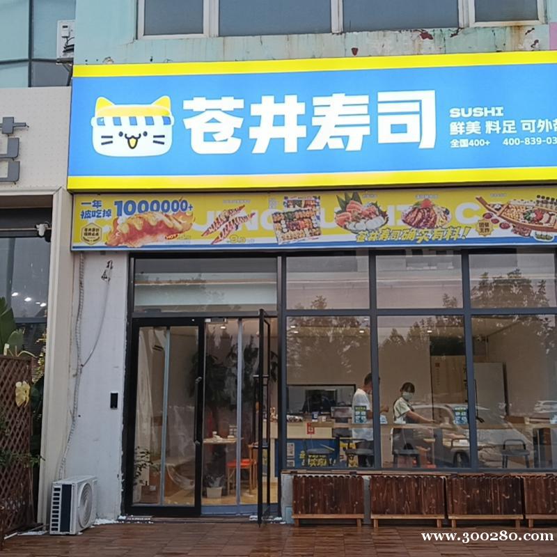 苍井寿司招后厨