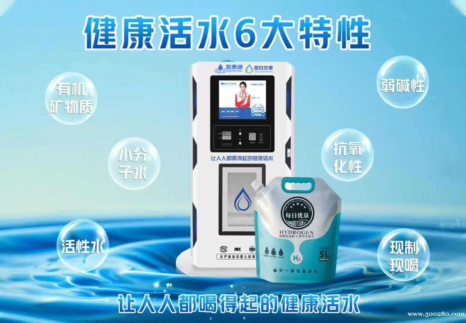 氢惠通水机招合作伙伴