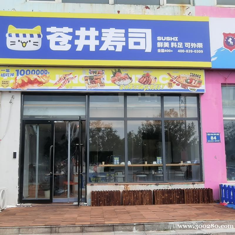 苍井寿司招聘后厨学徒啦