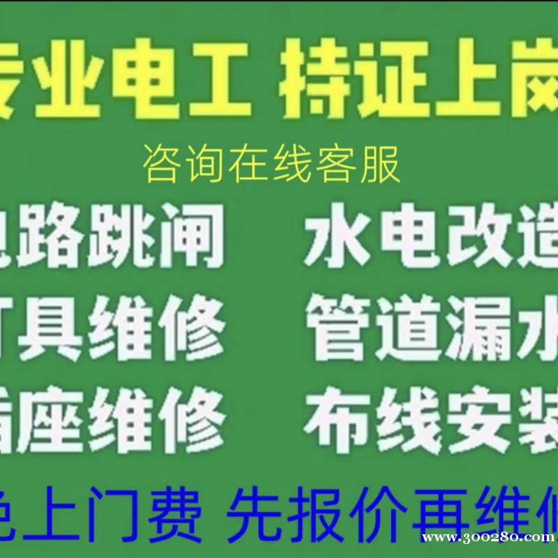 电路应急维修，设备维修，车床维修