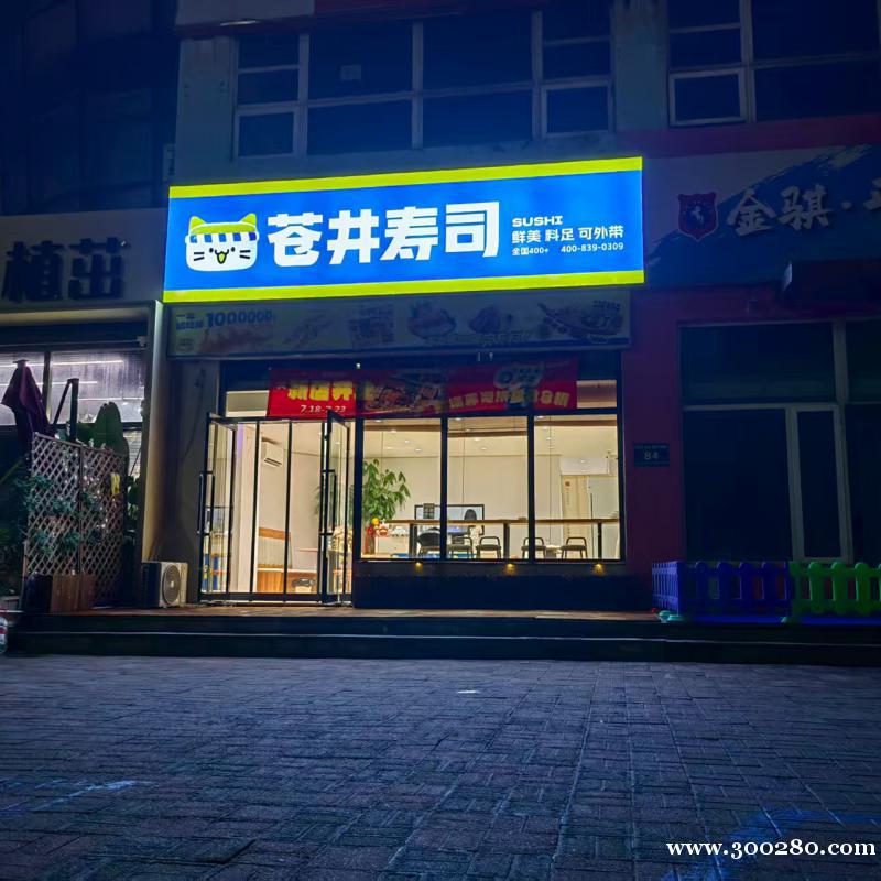 苍井寿司招聘后厨学徒啦～
