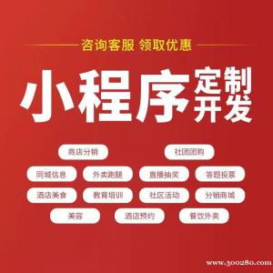 小程序开发APP定制教育报名商城医院物联网蓝牙扫码共享软件开