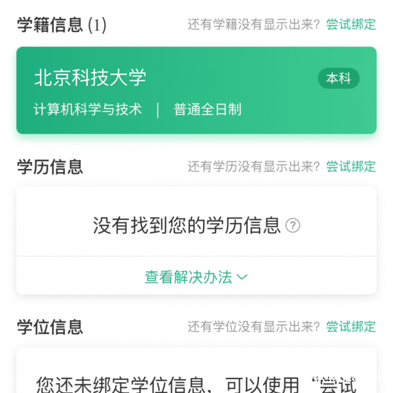 北科大学生找兼职！