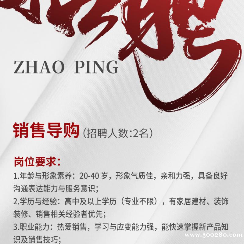 招聘销售导购