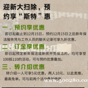 斯特家政服务新春活动开始预约了!