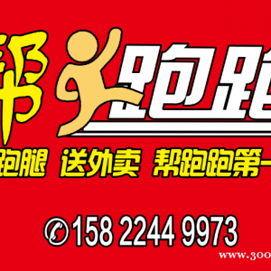 大港油田《帮跑跑》外卖配送团队招聘骑手