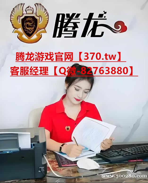 【370.com】腾龍龙公司网投会员登录页面入口网址【微82 【370.com】腾龍龙公司网投会员登录页面入口网址【微82
