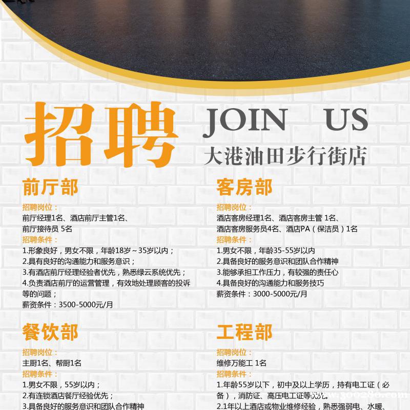 维也纳酒店(大港油田步行街店)诚聘各岗精英 维也纳酒店(大港油田步行街店)诚聘各岗精英