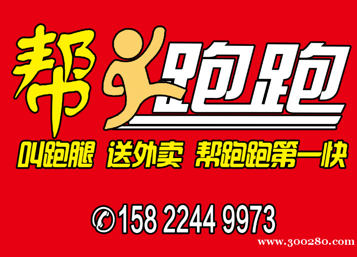 大港油田《帮跑跑》外卖配送团队招聘骑手 大港油田《帮跑跑》外卖配送团队招聘骑手