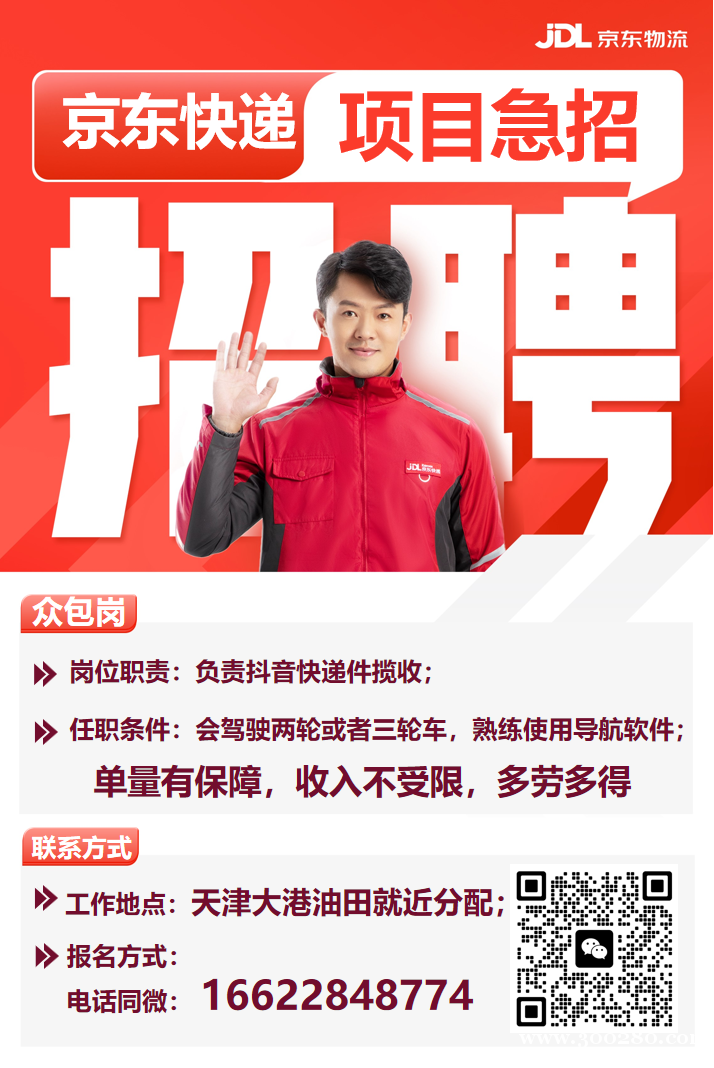 招聘快递员