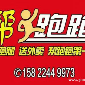 大港油田《帮跑跑》配送团队招聘外卖骑手