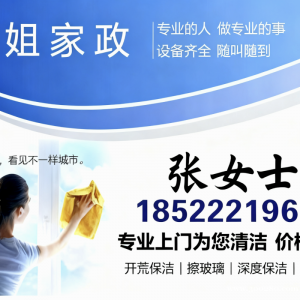 擦玻璃，家政服务，专业保洁