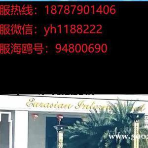 小勐拉欧亚国际客服在线电话18787901406