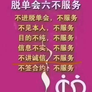 脱单会正规机构政府支持,以结婚为目的 精准匹配