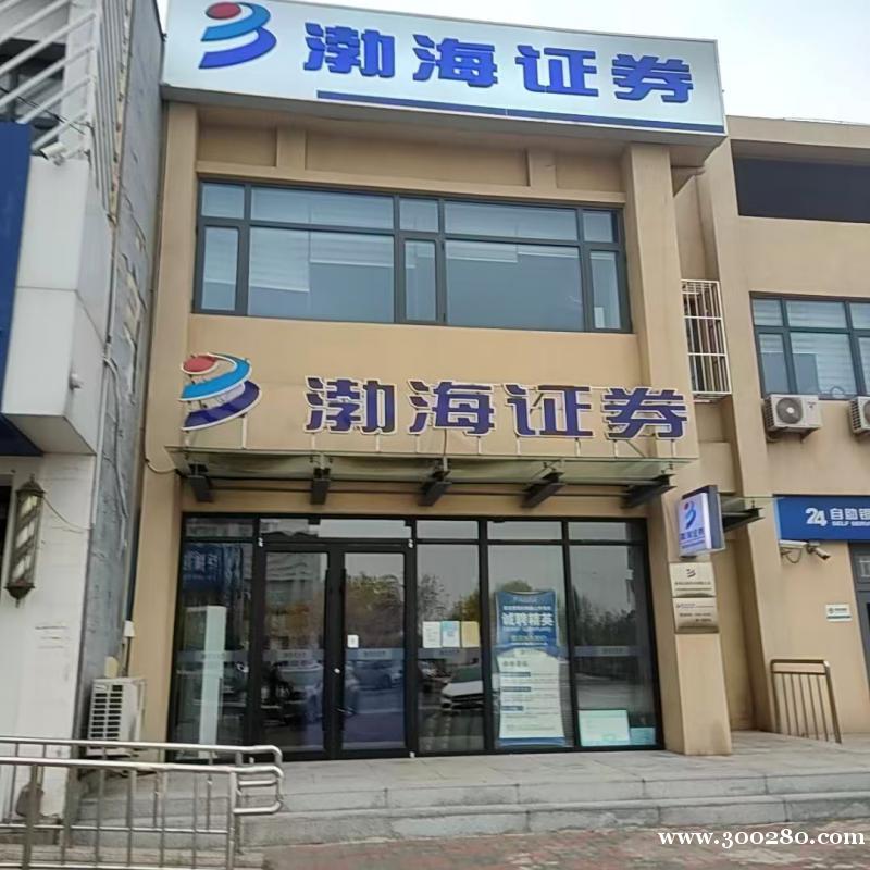 渤海证券股份有限公司财富顾问 渤海证券股份有限公司财富顾问