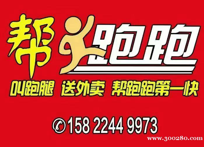 大港油田《帮跑跑》配送团队招聘外卖骑手