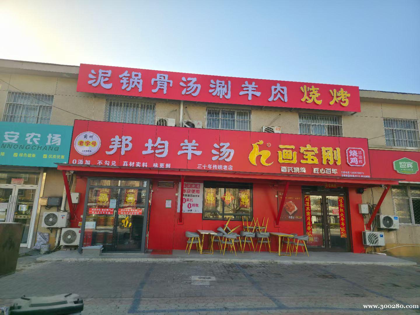 邦均羊汤烧烤招聘：服务员2名电话15522277891