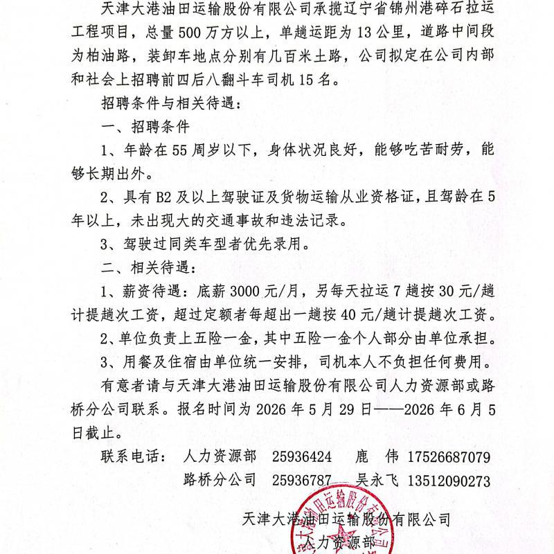 高薪招聘翻斗车驾驶员 高薪招聘翻斗车驾驶员