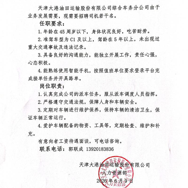 长期招聘小车驾驶员，