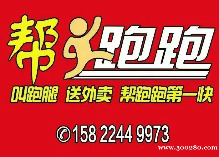 大港油田《帮跑跑》配送团队招聘外卖骑手《直接致电即可》